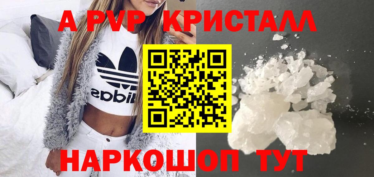 Рубцовск  A-PVP  A-PVP СК  A PVP VHQ  купить  сайты  A PVP мука  Вход с VPN 