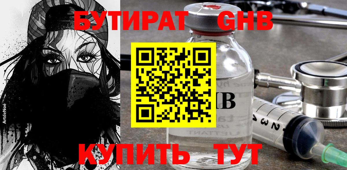 Рубцовск  Бутират 1.4BDO  Бутират  Вход с VPN 