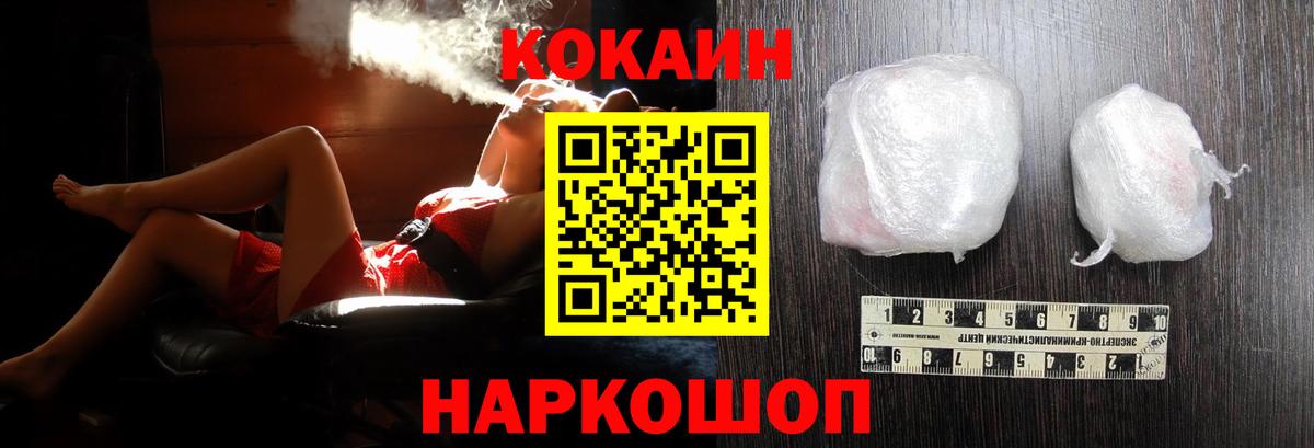Кокаин 97% Рубцовск