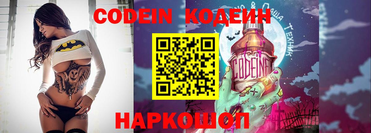 Кодеиновый сироп Lean Purple Drank  Кодеиновый сироп Lean напиток Lean (лин)  Рубцовск  Вход с VPN 