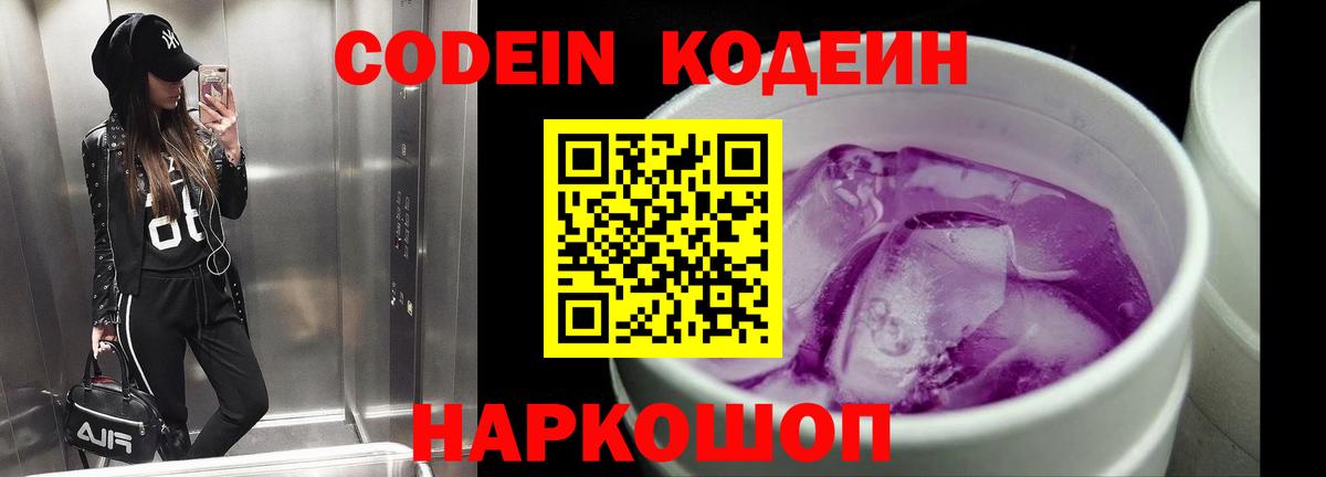 Codein Purple Drank Рубцовск
