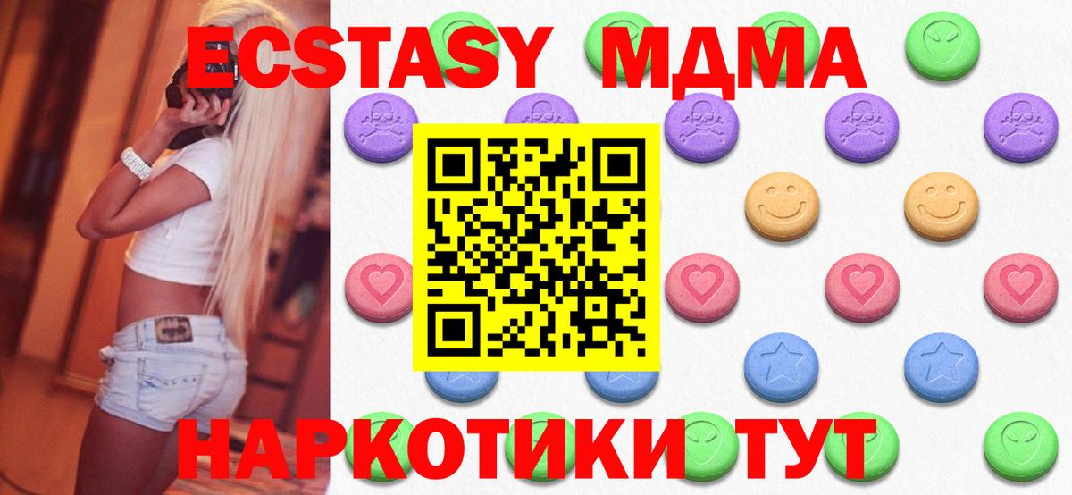 Экстази MDMA Рубцовск