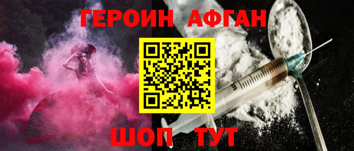 Героин Heroin  Вход с VPN  ГЕРОИН  Рубцовск 