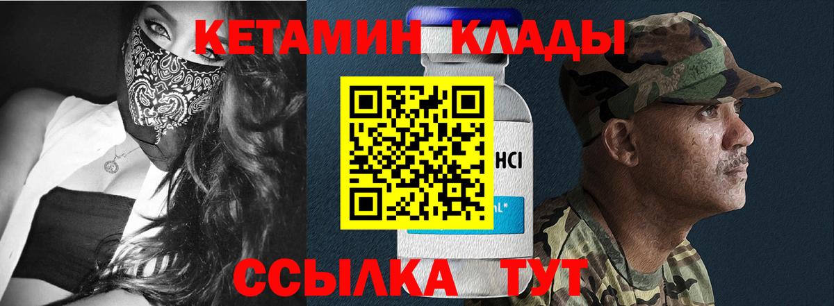 Рубцовск  КЕТАМИН VHQ  Вход с VPN 