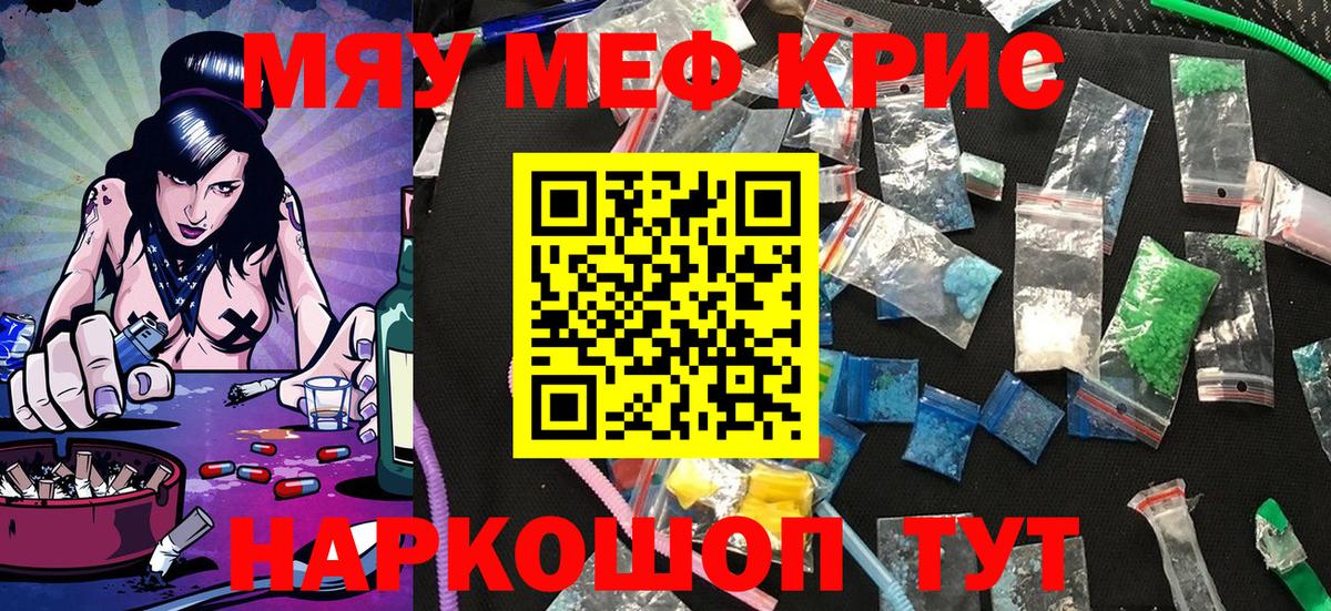 Мефедрон Рубцовск