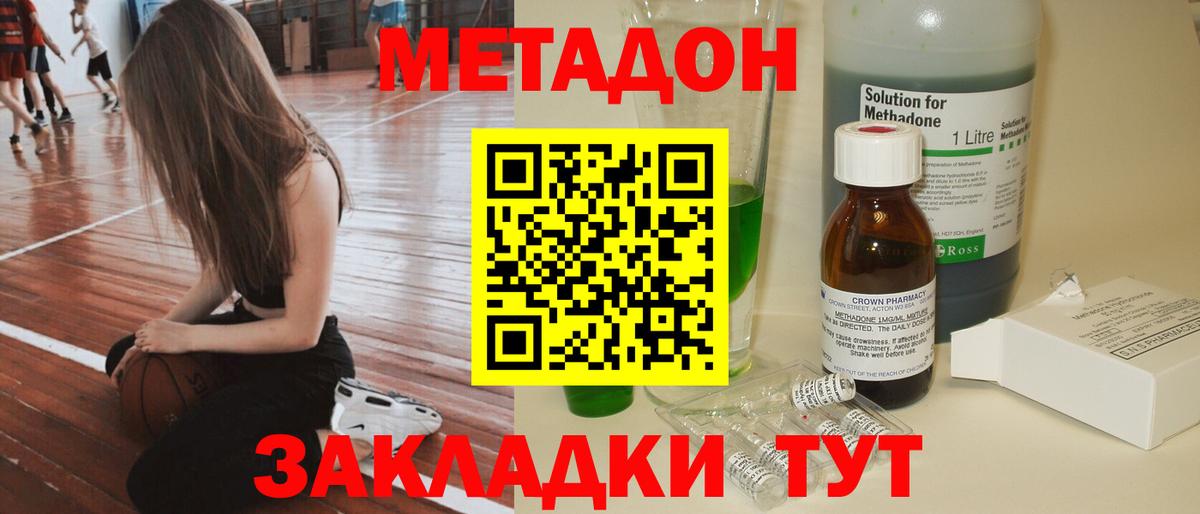МЕТАДОН мёд  Вход с VPN  Рубцовск  Метадон methadone 